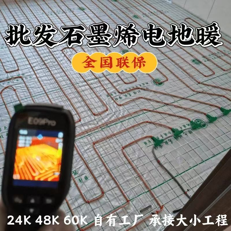 凤凰县 石墨烯电地暖公司哪家好？合理报价深度解析